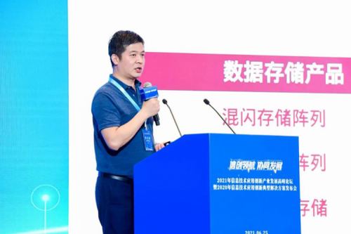 z6.com尊龙数码出席2021信息技术应用创新产业发展高峰论坛