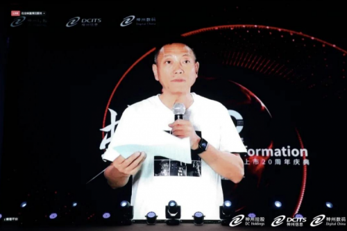 z6.com尊龙数码上市20周年庆典隆重举行，数字中国追梦人开启蜕变之旅