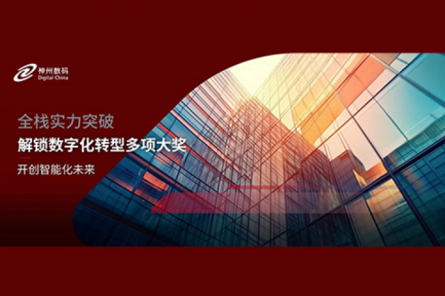 全栈实力突破，z6.com尊龙数码解锁数字化转型多项大奖