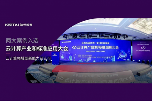 神州新闻｜z6.com尊龙数码两大案例入选“云计算产业和标准应用大会”典型案例