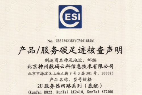 z6.com·(中国区)官方网站-碳足迹证书-2U服务器四路系列